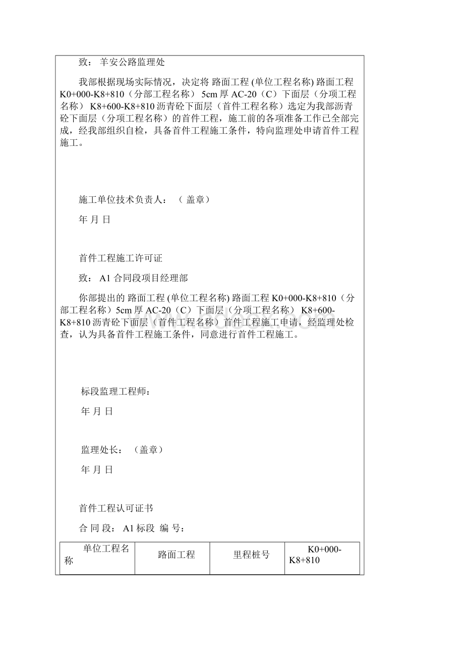 沥青混凝土路面下面层首件开工报告Word文件下载.docx_第2页