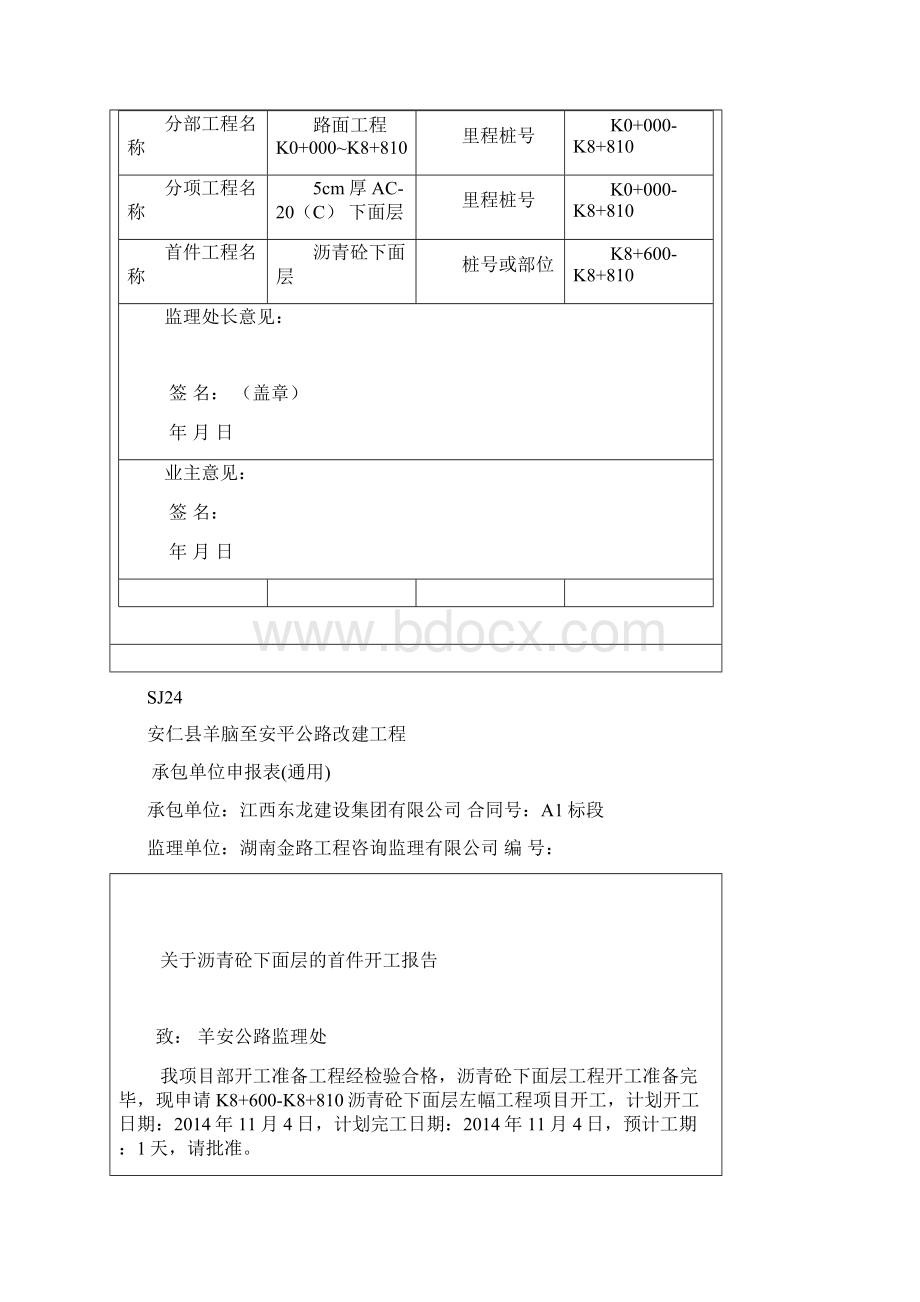 沥青混凝土路面下面层首件开工报告Word文件下载.docx_第3页