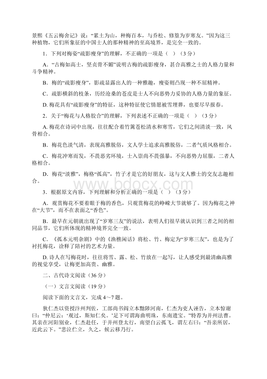 山东省淄博市高青县第一中学学年高一下学期收心考试语文试题含答案文档格式.docx_第2页