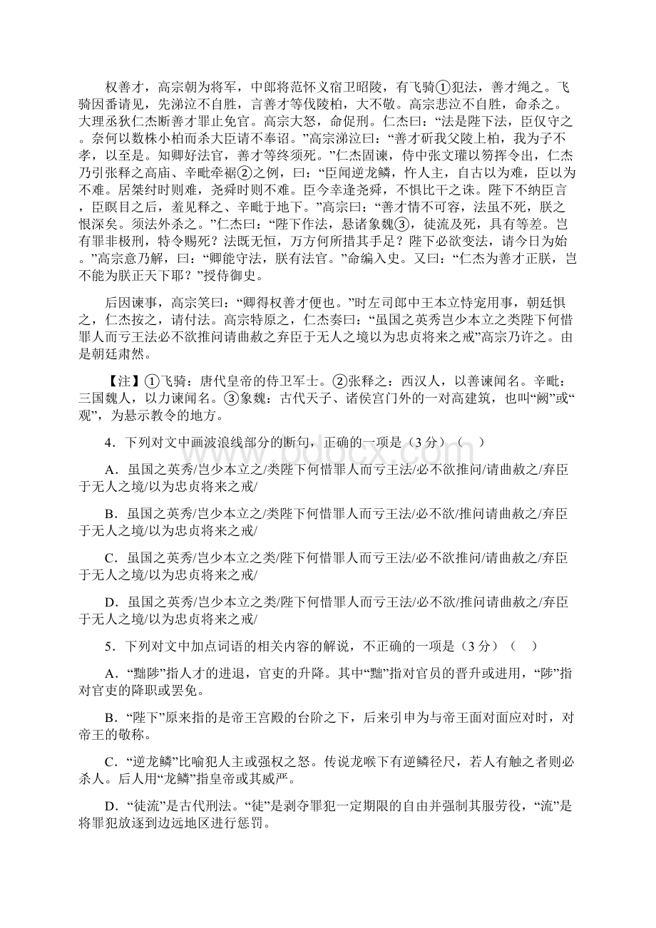 山东省淄博市高青县第一中学学年高一下学期收心考试语文试题含答案文档格式.docx_第3页