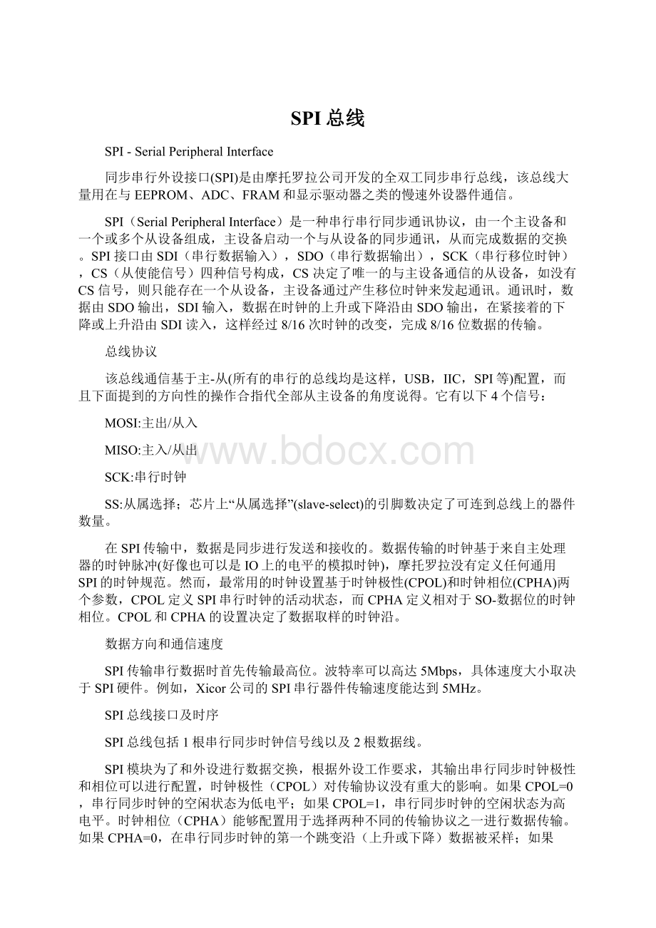 SPI总线Word格式.docx_第1页