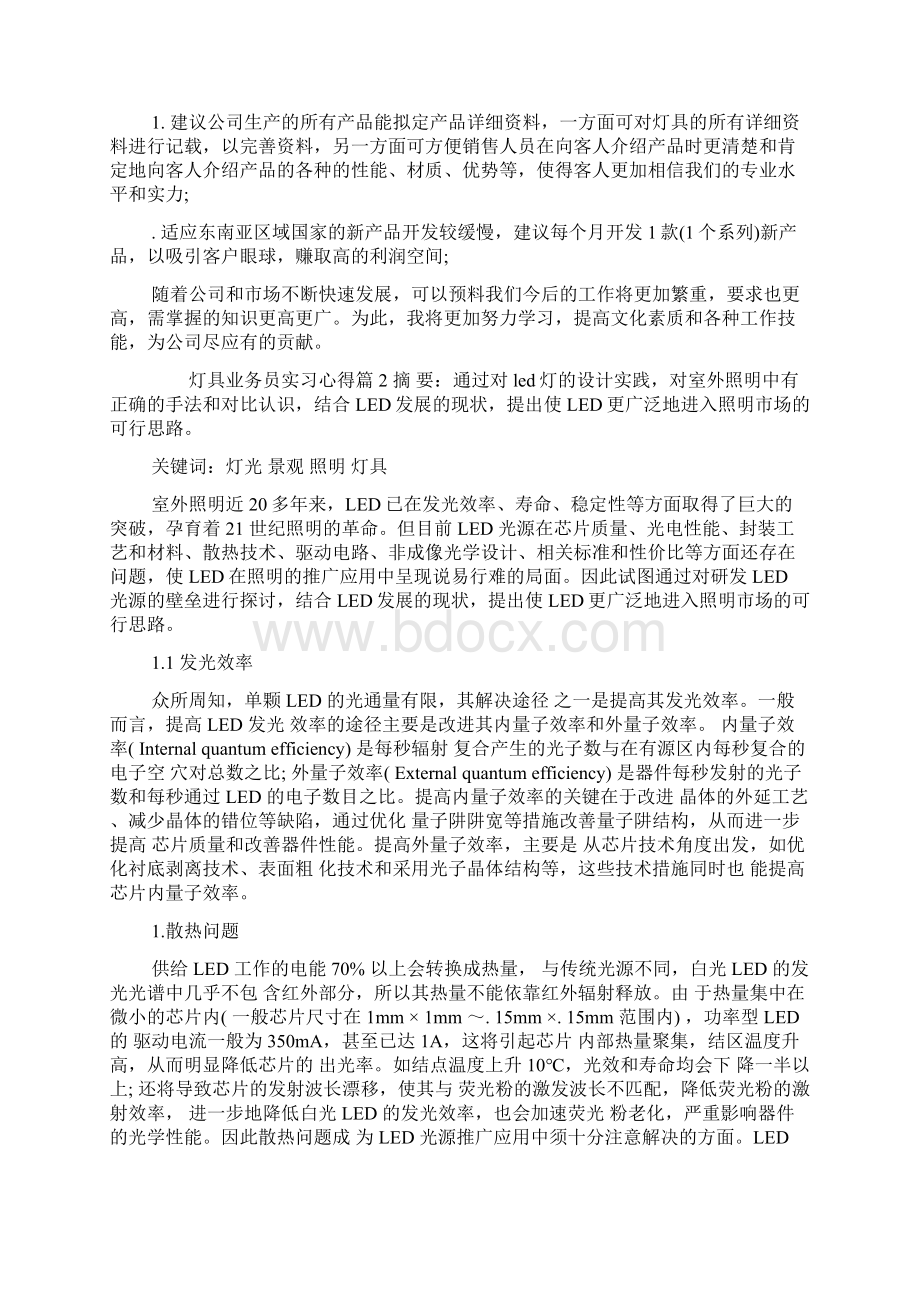 灯具业务员实习心得.docx_第2页