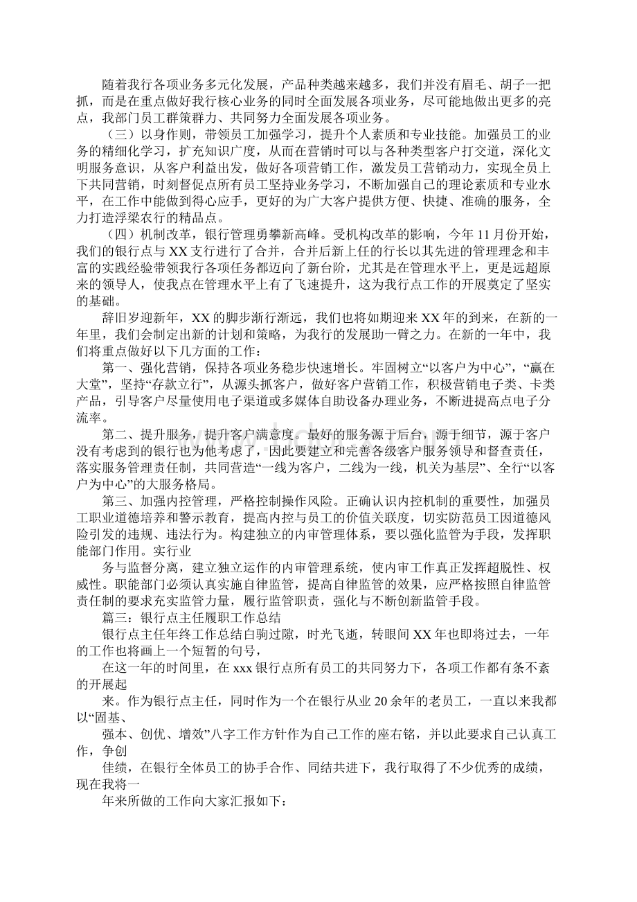 银行网点主任述职报告.docx_第3页