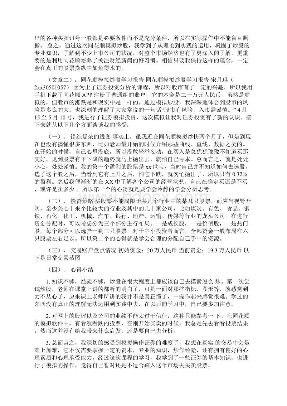 同花顺模拟炒股实验报告内容.docx_第3页