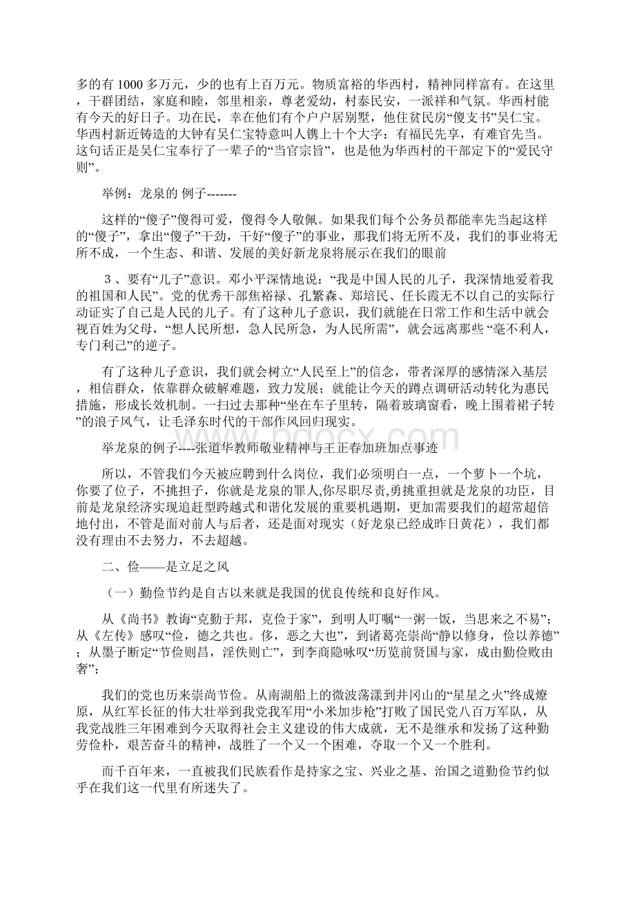 新招公务员讲课稿.docx_第3页