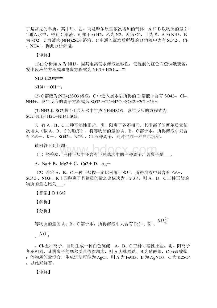 高考化学 氯及其化合物 培优练习含答案.docx_第3页