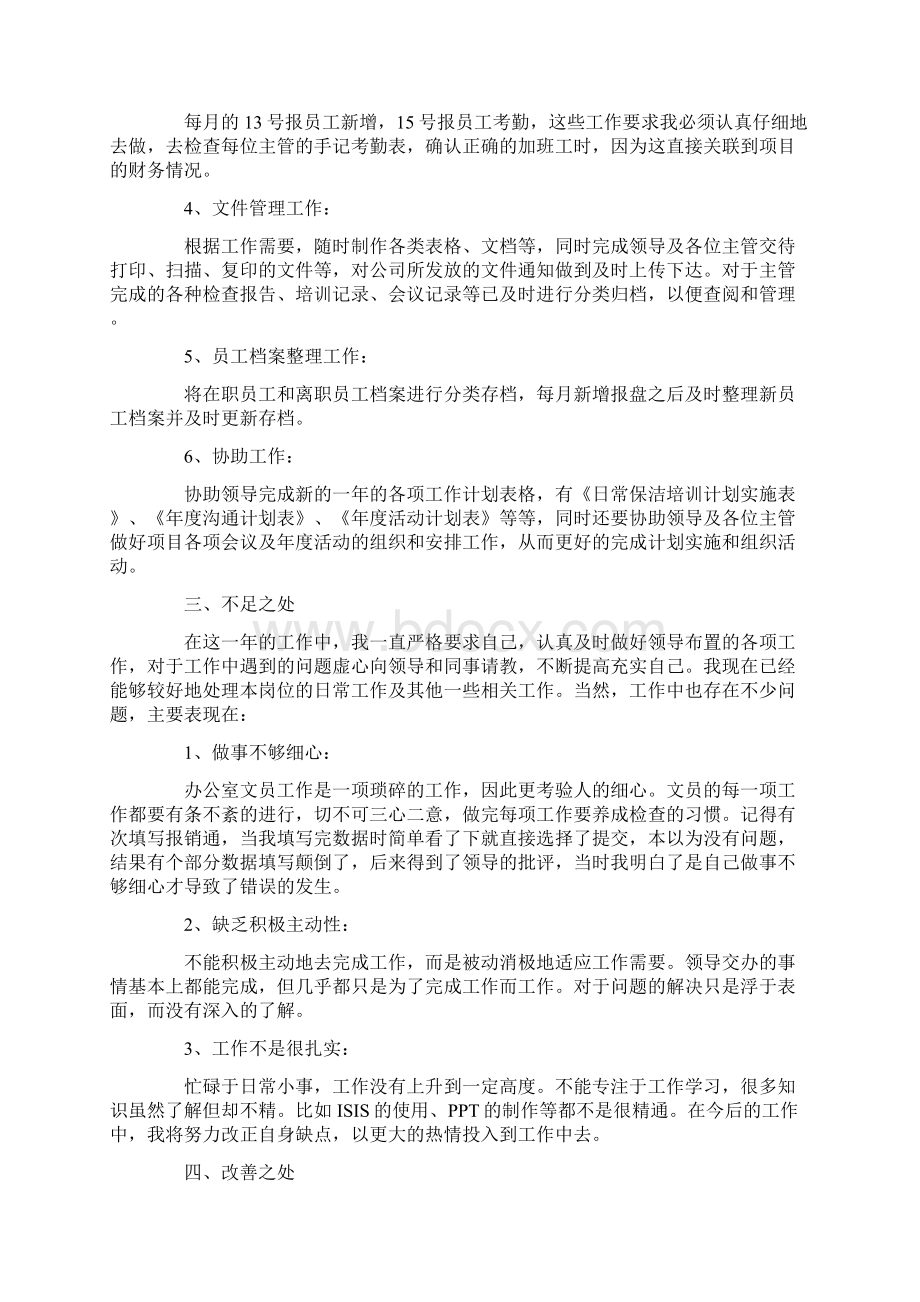 企业办公室年终工作总结Word文件下载.docx_第2页