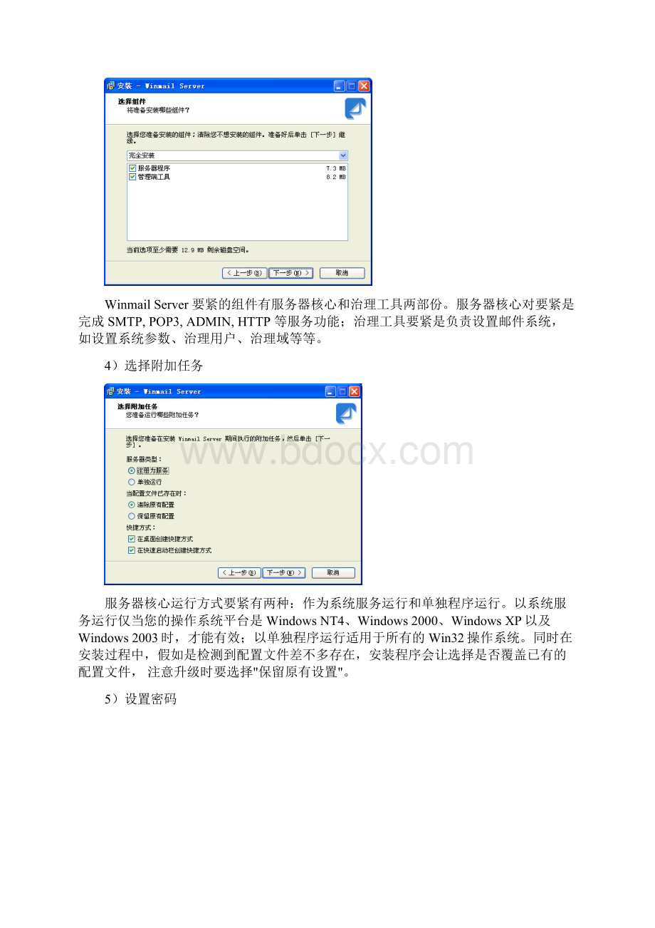 邮件服务器安装和配置Word格式.docx_第3页