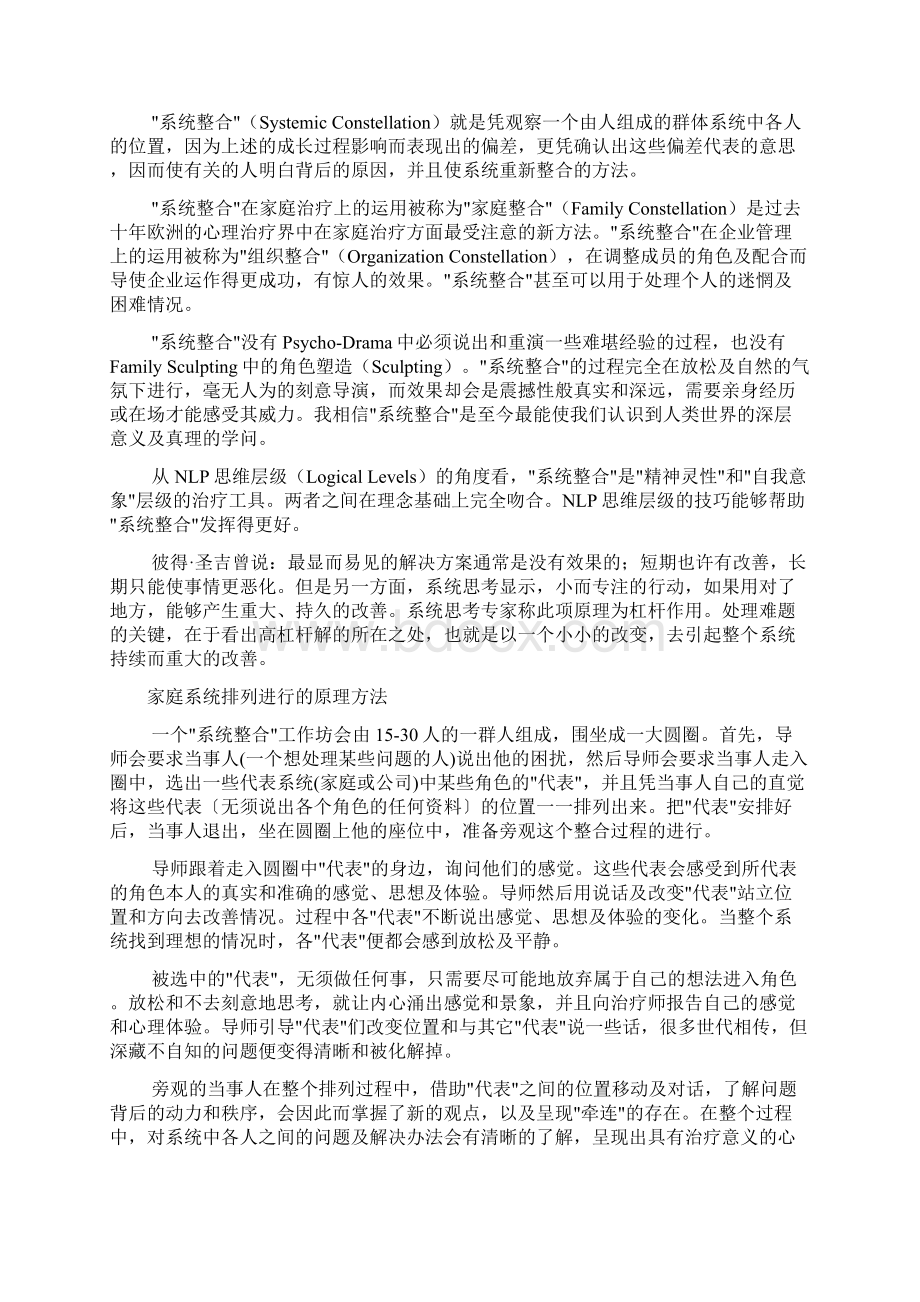 家庭系统排列.docx_第3页