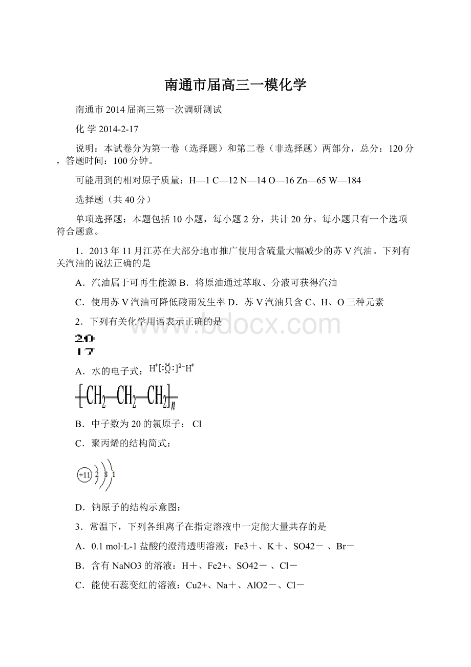 南通市届高三一模化学.docx_第1页