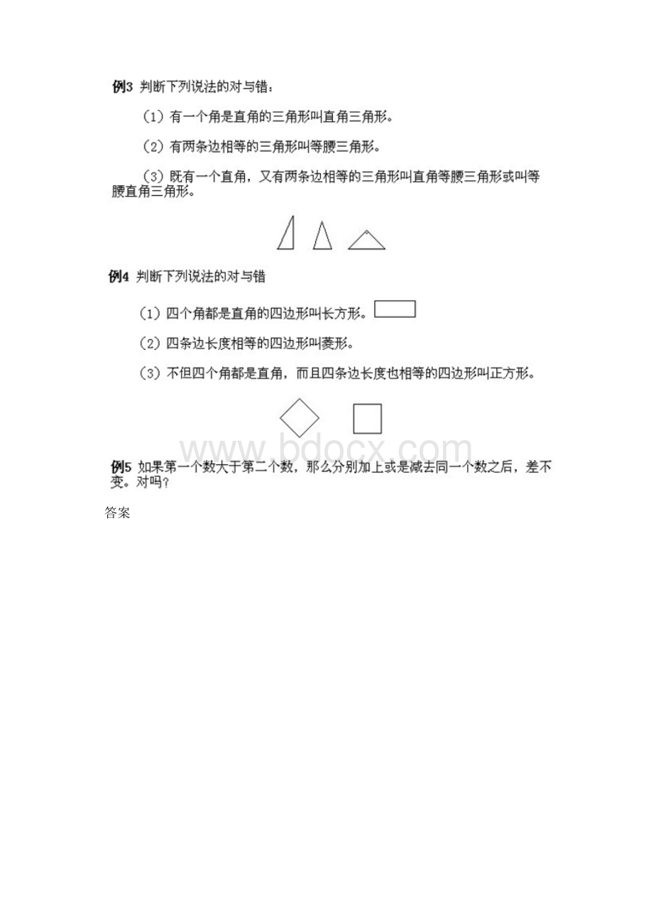 小学一年级下册数学奥数知识点讲解第13课《是与非》试题附答案Word文件下载.docx_第3页