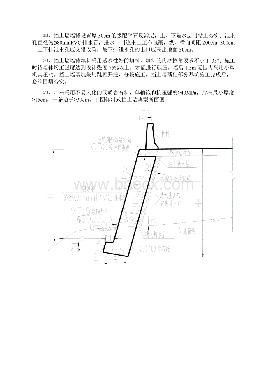 填方路基防护.docx_第3页