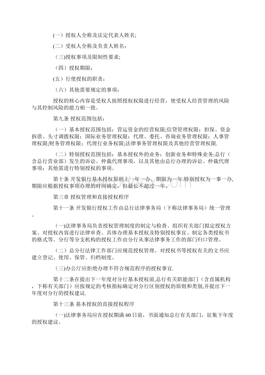 国家开发银行授权管理制度呕心沥血整理版Word格式.docx_第2页