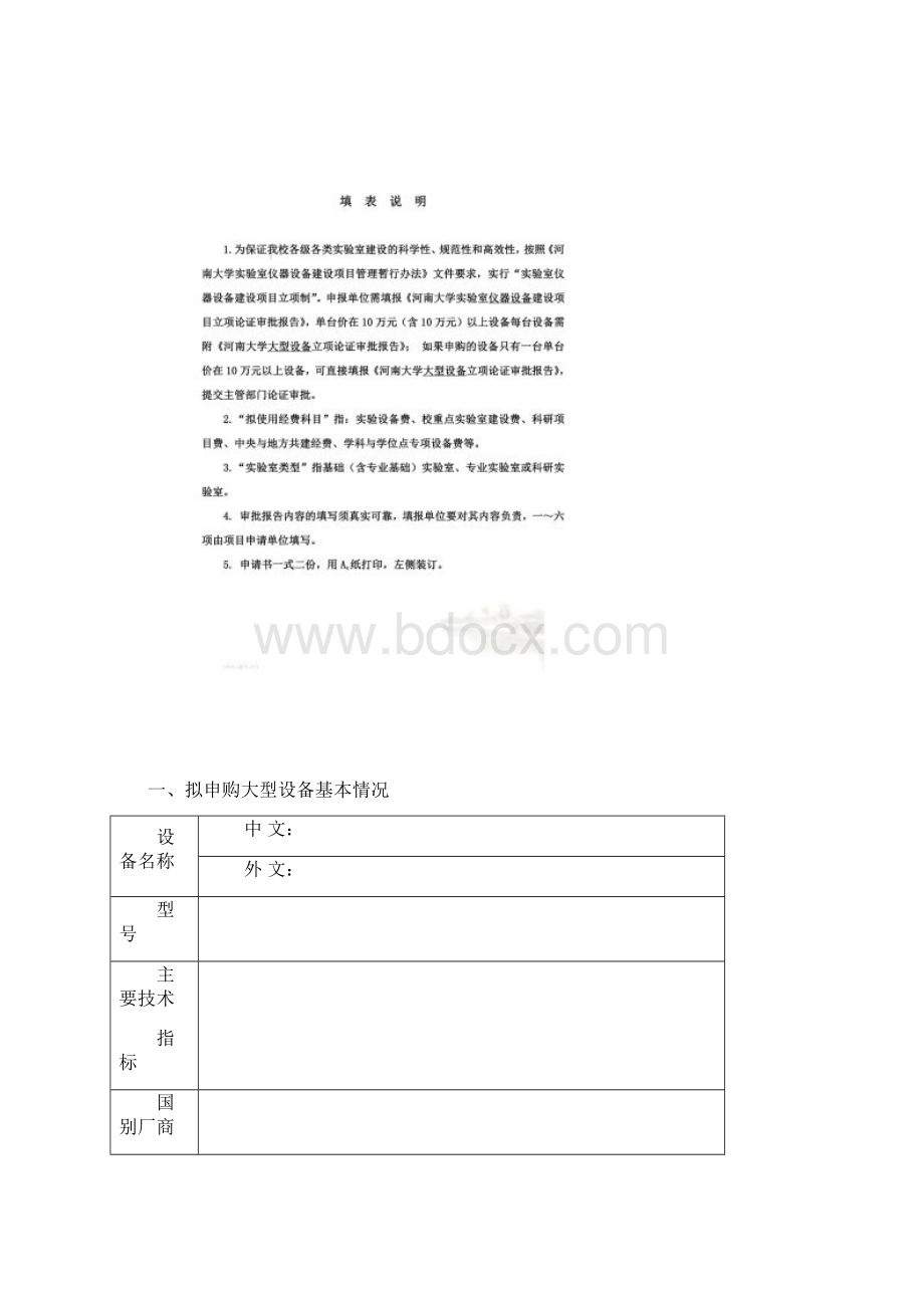 某大学大型设备立项论证审批报告doc 13页.docx_第3页