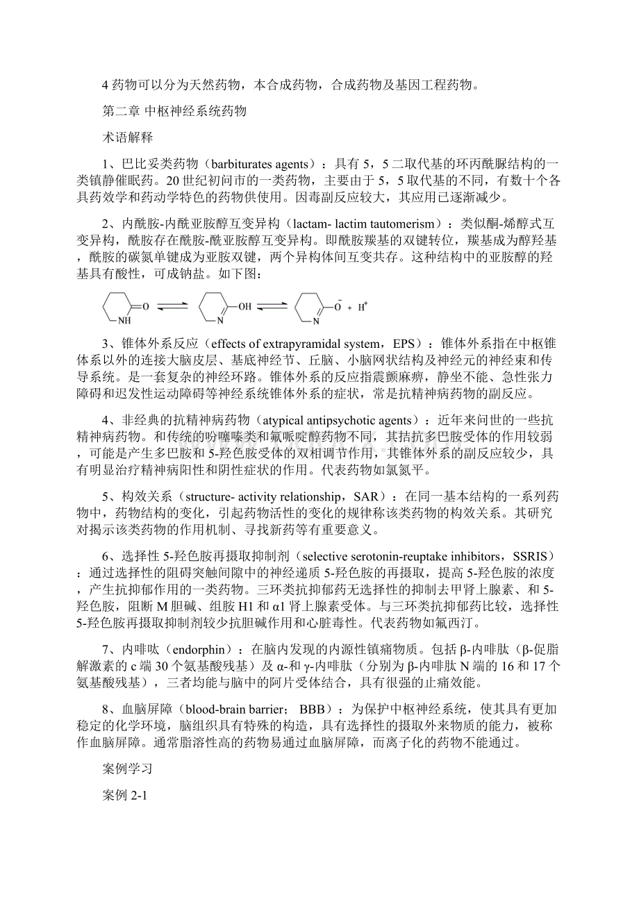 药物化学复习资料1.docx_第3页