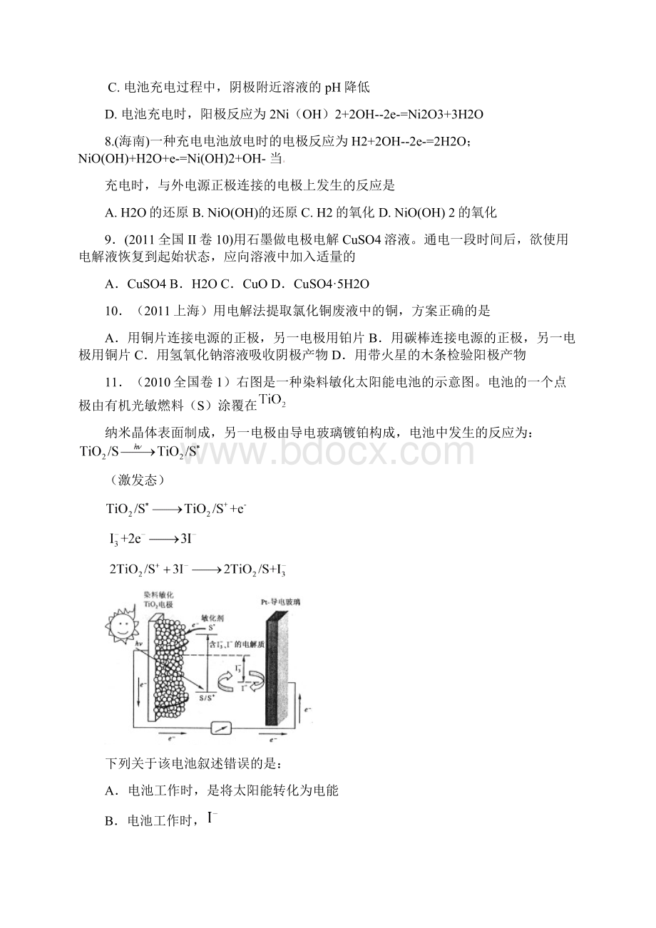 高考化学试题分类汇编电化学基础.docx_第3页