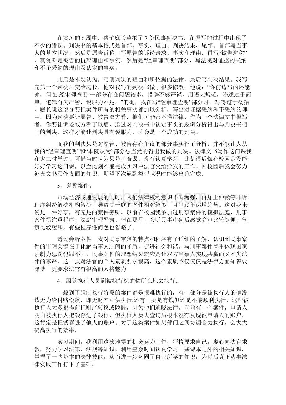 专题范文法院实习报告精选20篇Word格式.docx_第2页