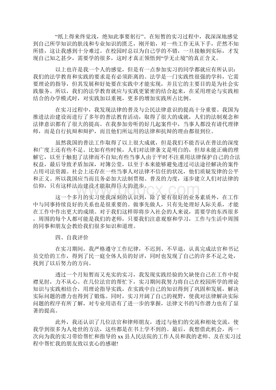 专题范文法院实习报告精选20篇Word格式.docx_第3页