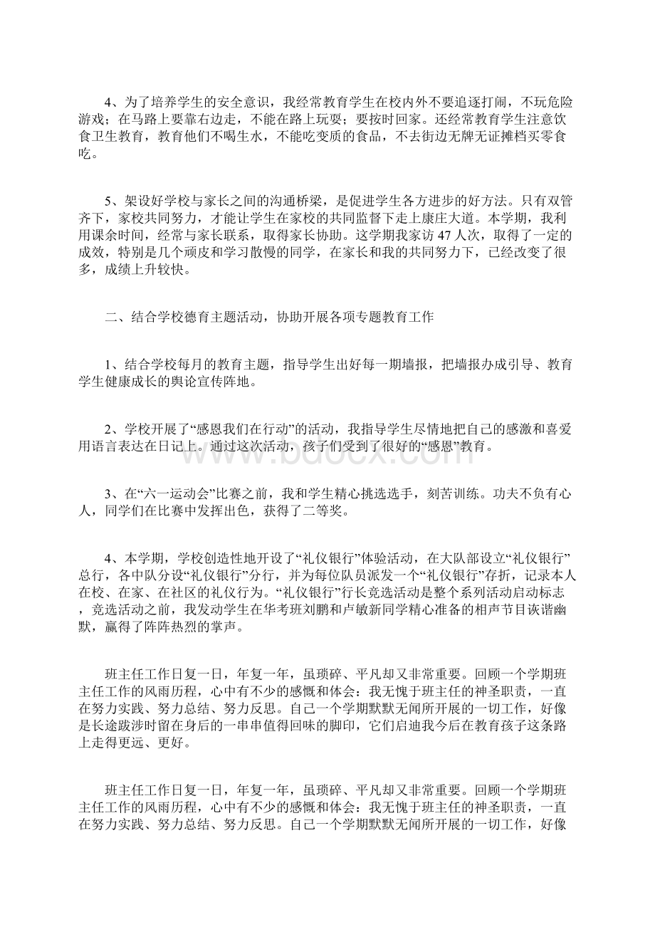 小学五年级班主任工作总结三篇.docx_第2页