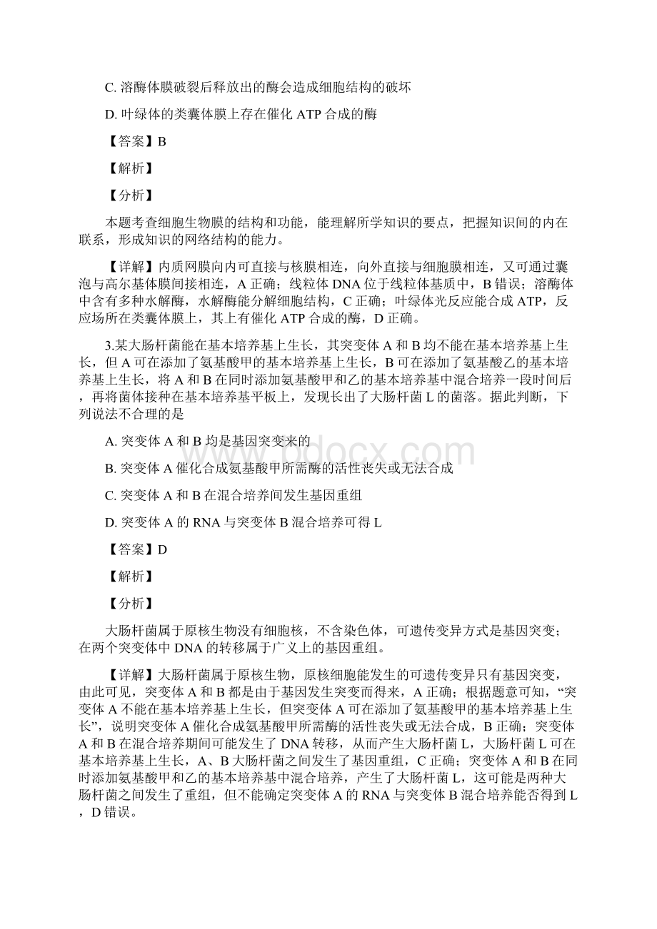 江西省上饶市重点中学届高三下学期第一次六校联考理科综合生物试题附答案解析Word文档格式.docx_第2页