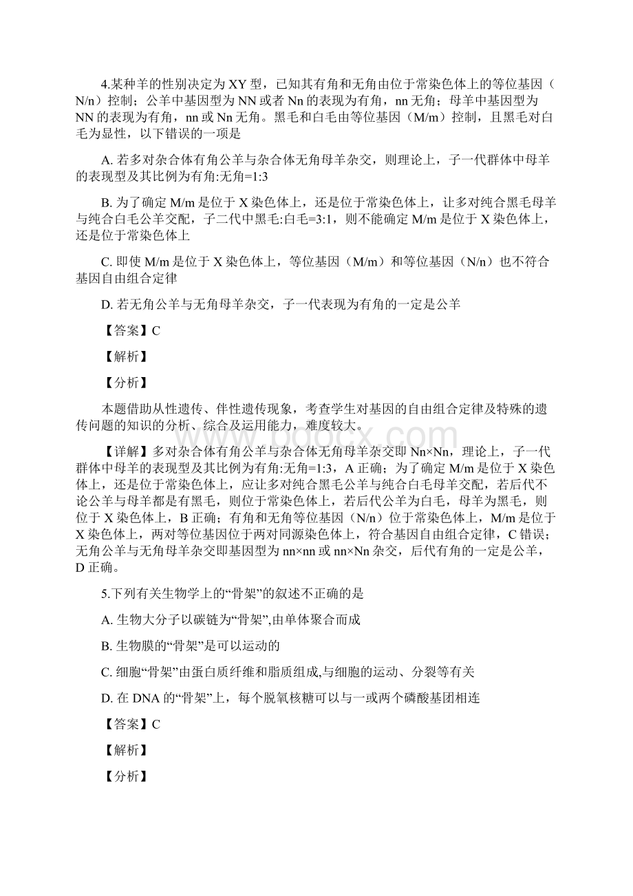 江西省上饶市重点中学届高三下学期第一次六校联考理科综合生物试题附答案解析Word文档格式.docx_第3页