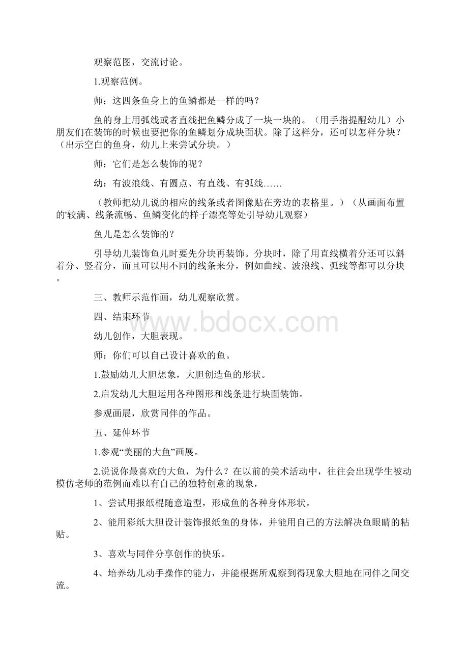 鱼大班美术活动教案.docx_第2页