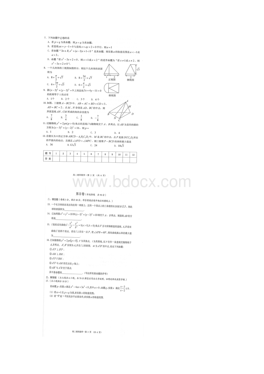 安徽省黄山市学年高二数学上学期期末质量检测试题理扫描版.docx_第2页