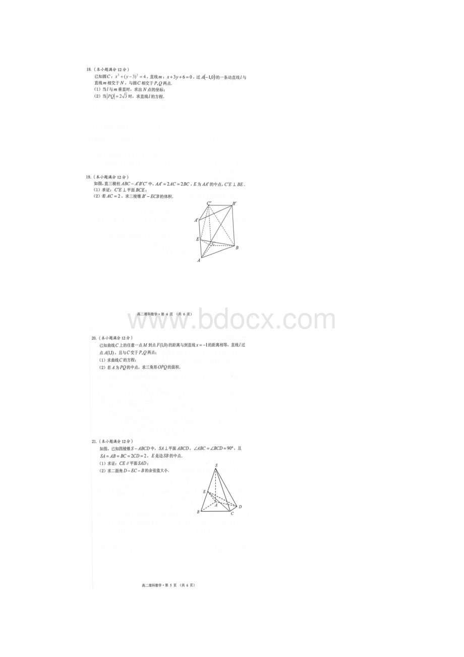 安徽省黄山市学年高二数学上学期期末质量检测试题理扫描版.docx_第3页