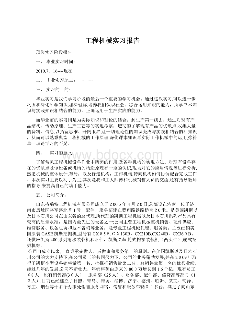 工程机械实习报告.docx_第1页