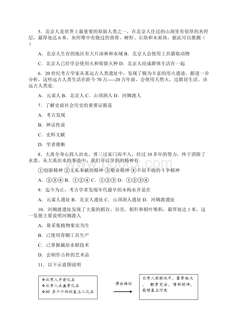 好题中考七年级历史上第一单元史前时期中国境内人类的活动一模试题附答案2Word格式文档下载.docx_第2页