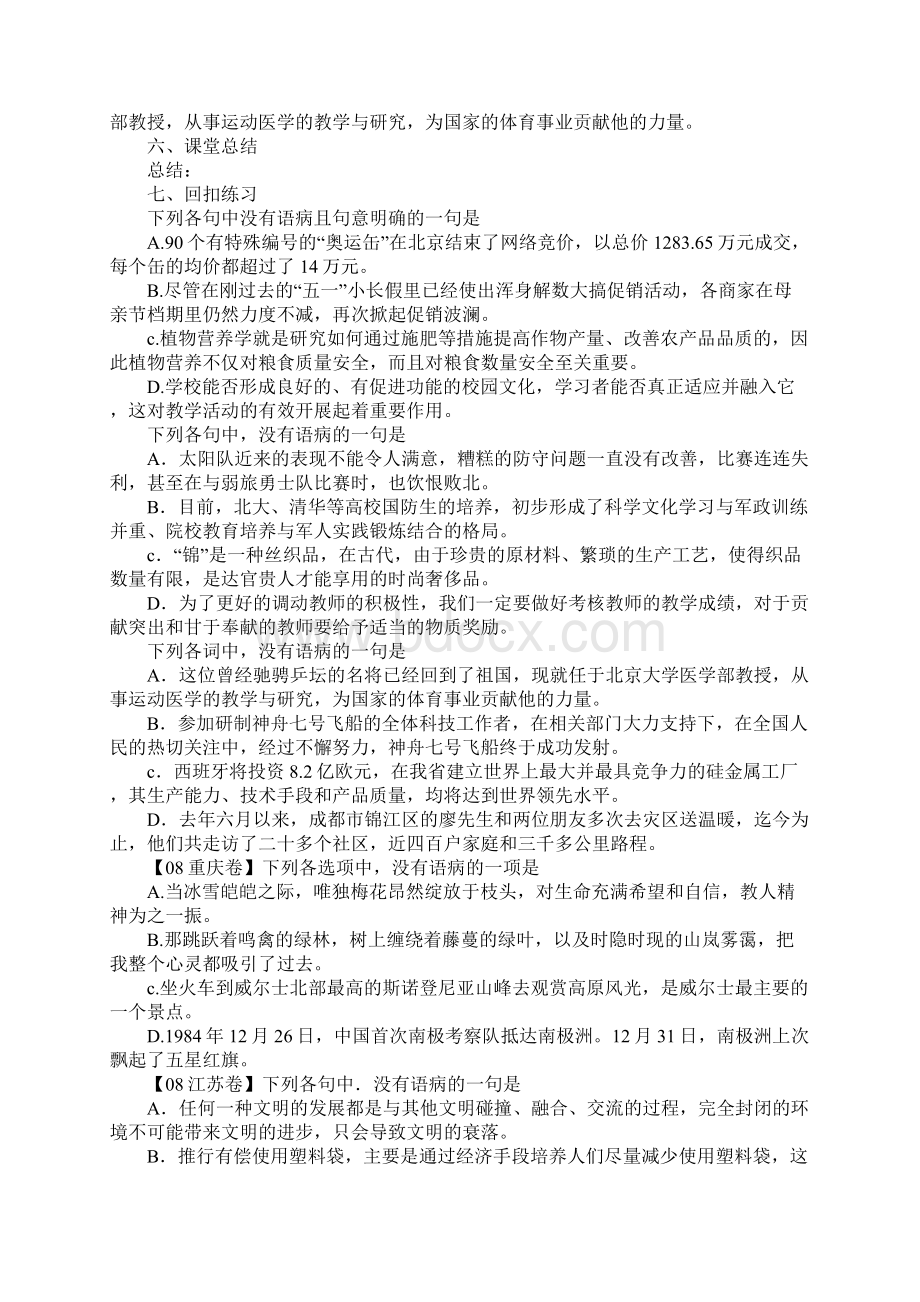 高三语文辨析病句复习.docx_第3页