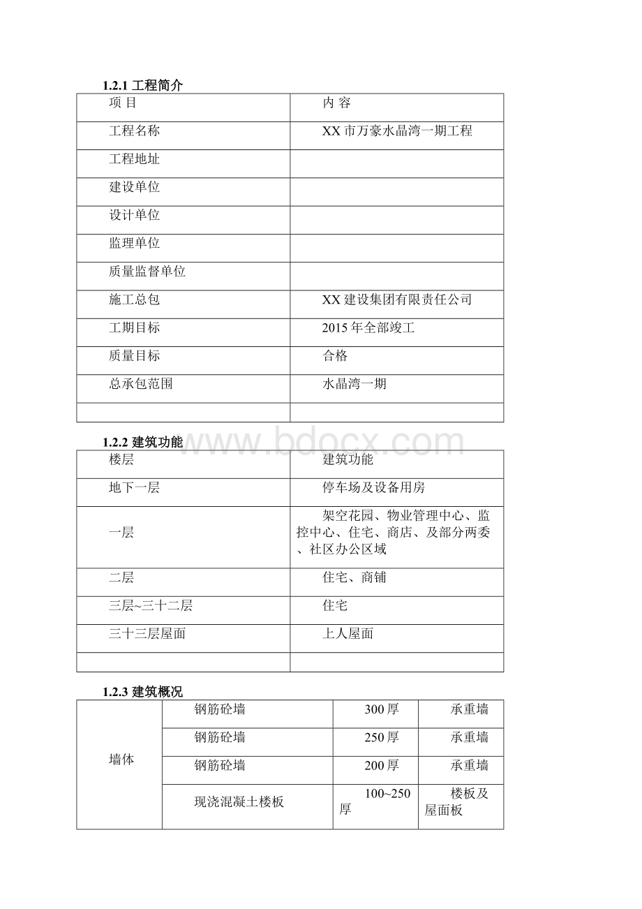 大型小区高层施工组织设计方案.docx_第2页