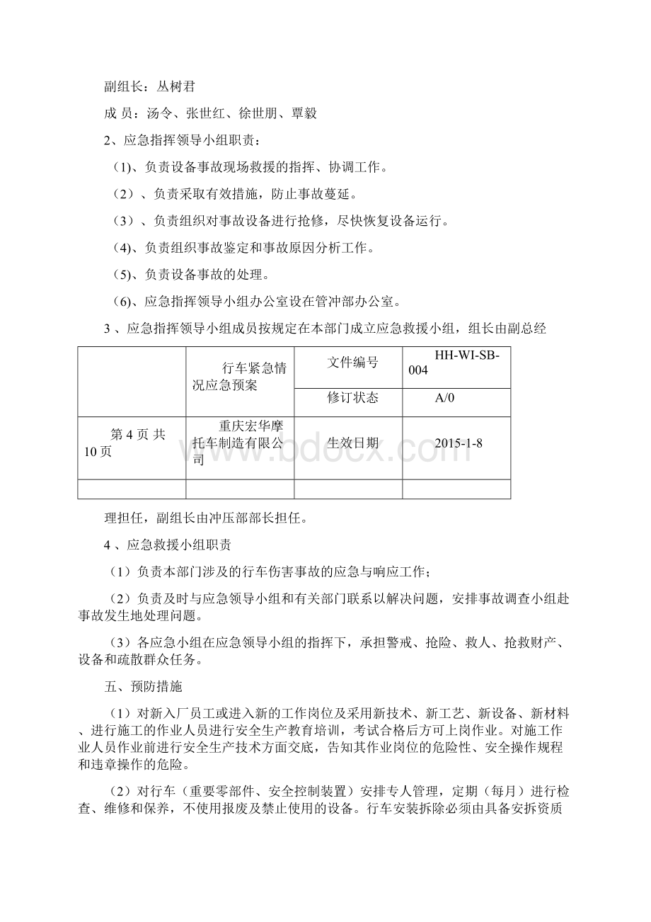 行车事故应急预案.docx_第3页