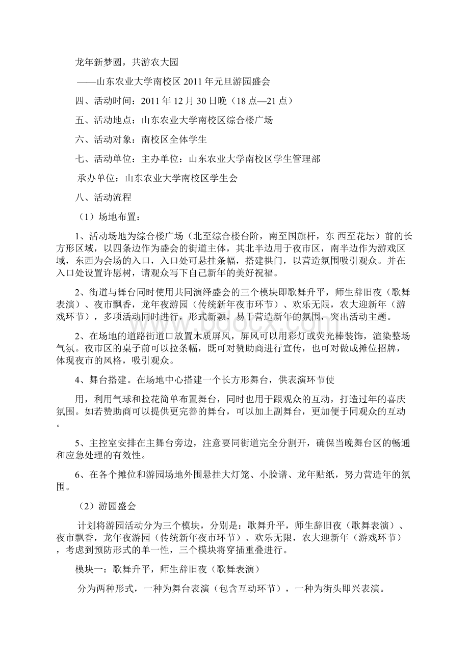 元旦游园盛会策划书.docx_第2页