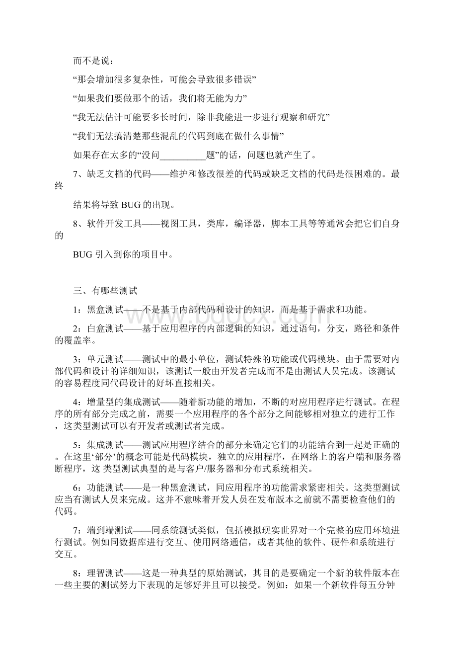 软件测试Word文件下载.docx_第2页