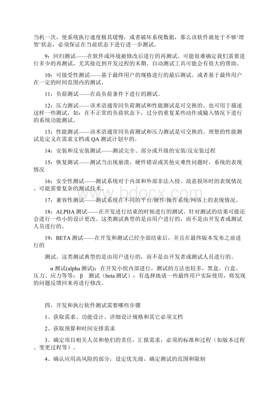 软件测试Word文件下载.docx_第3页