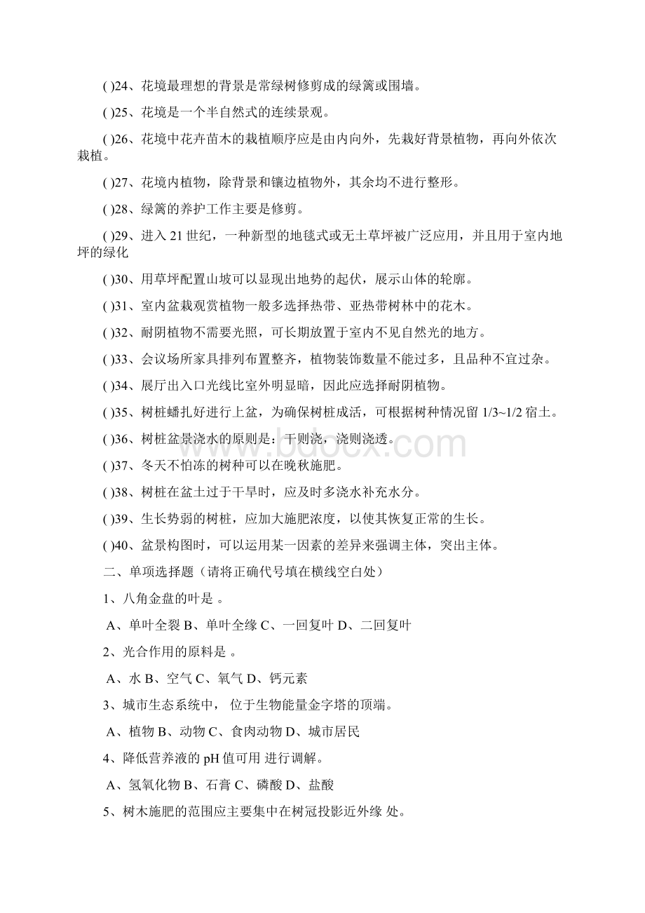 高级花卉园艺工复习题附答案.docx_第2页