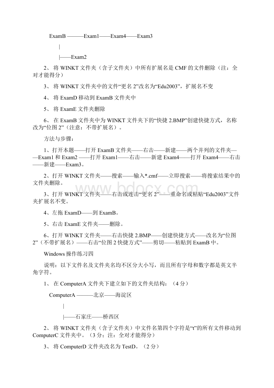 河北职称计算机考试操作题答案.docx_第3页