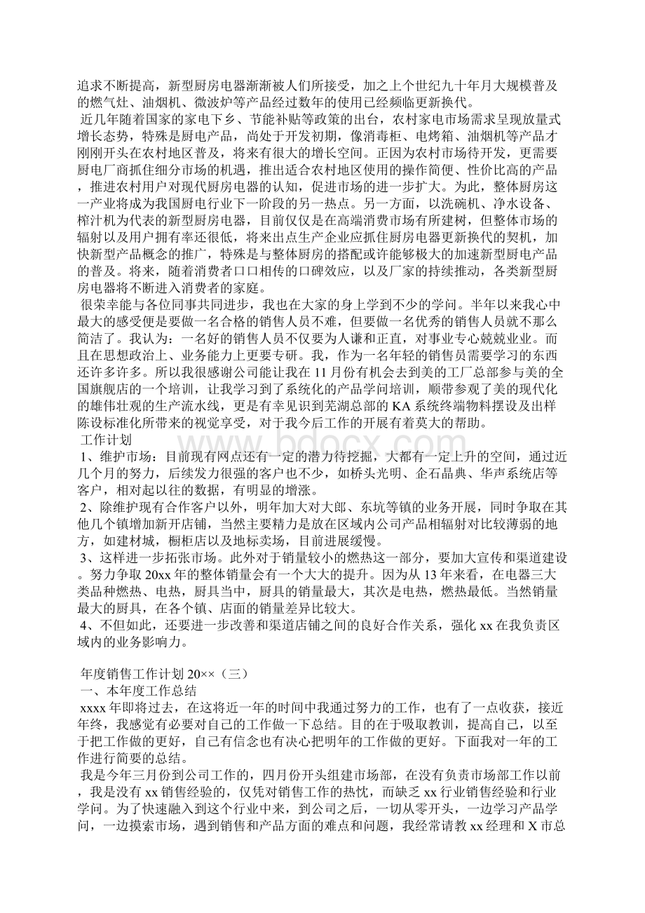 年度销售工作计划.docx_第3页