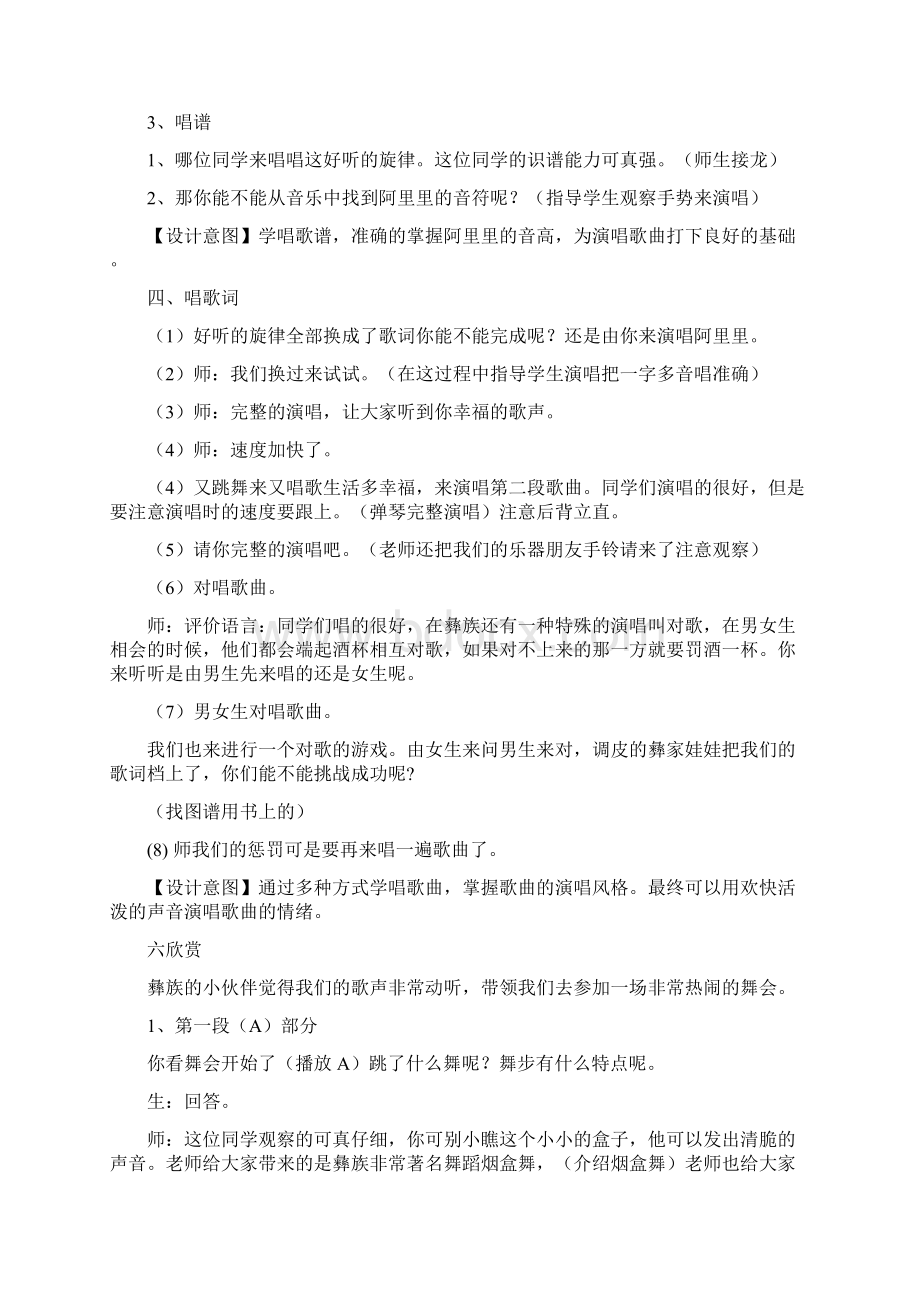 小学音乐《彝家娃娃真幸福》教学设计学情分析教材分析课后反思Word文档格式.docx_第3页