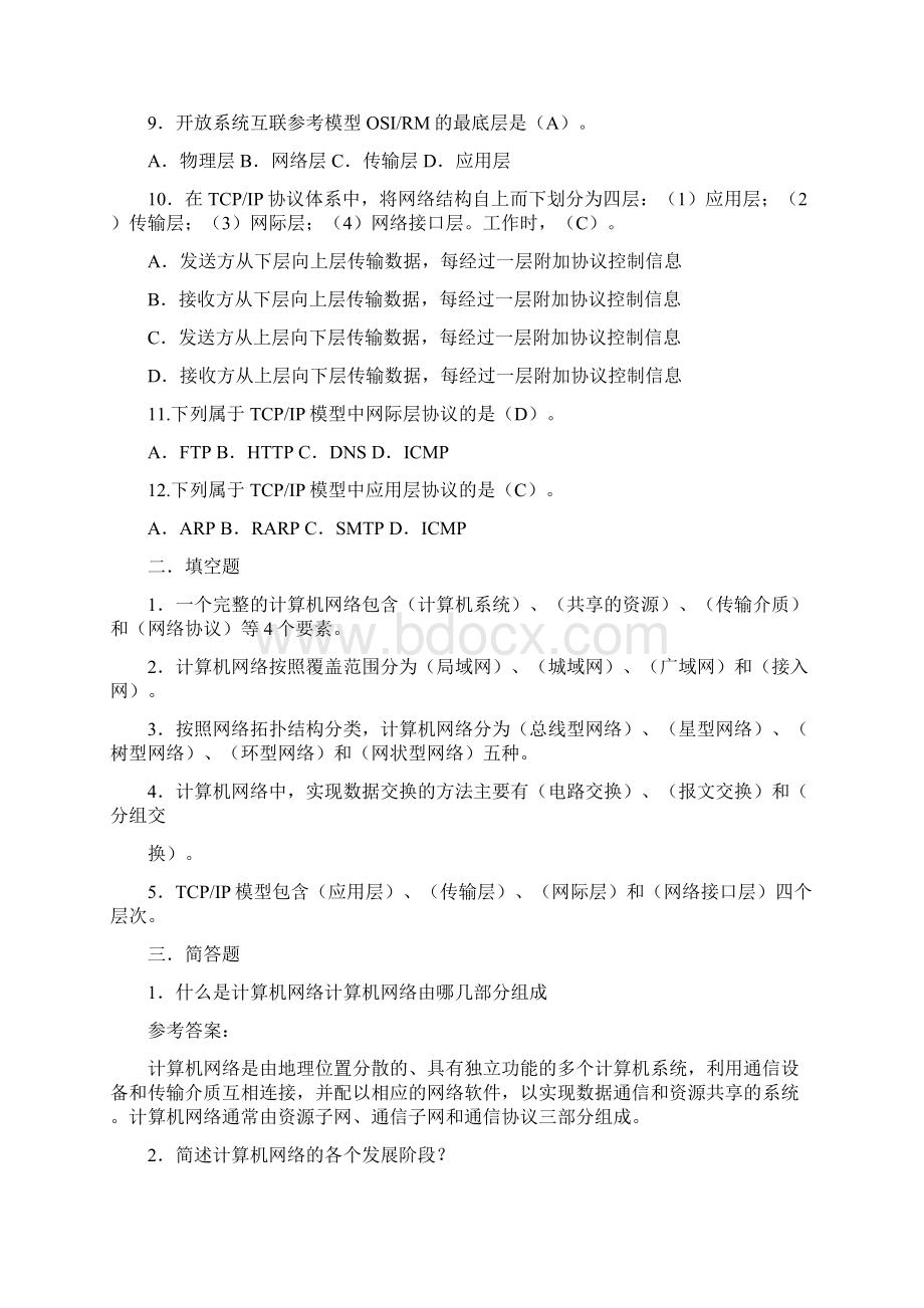 电大网络实用技术形考册习题及参考答案完整版.docx_第2页