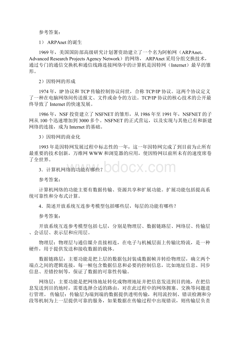 电大网络实用技术形考册习题及参考答案完整版.docx_第3页