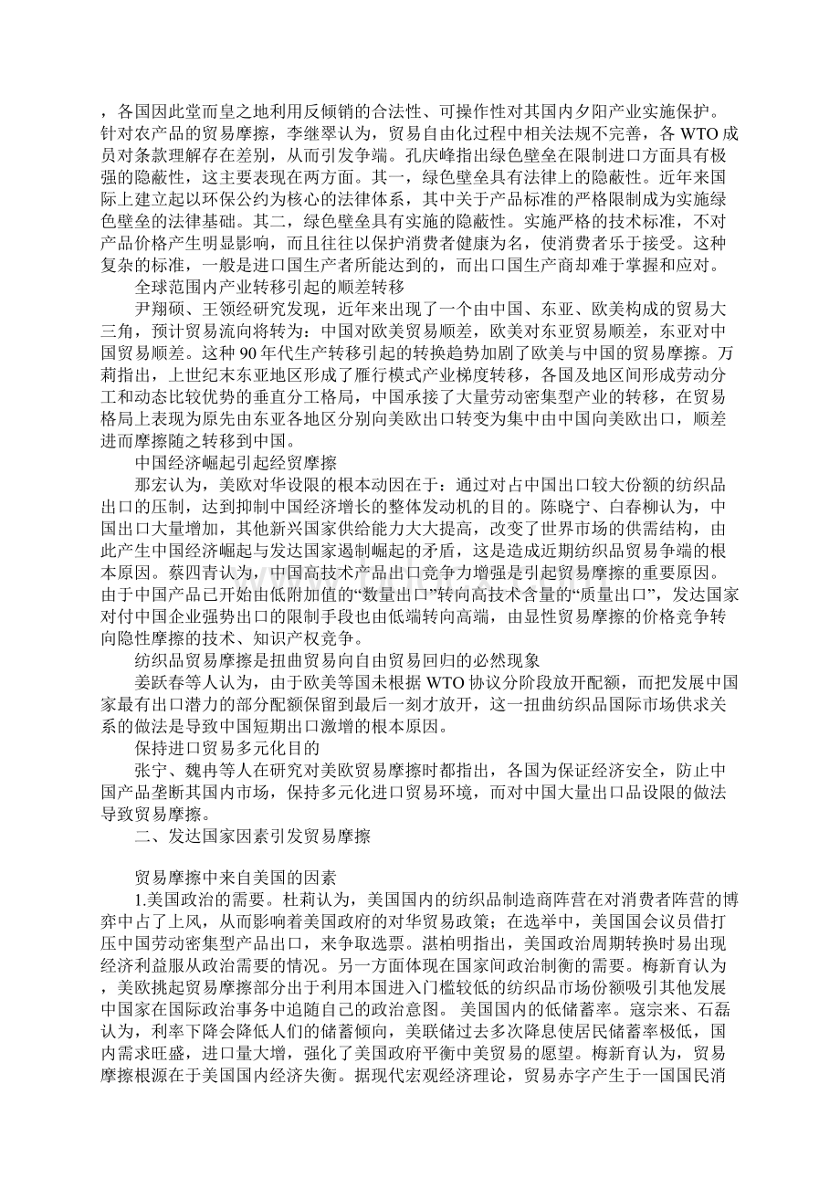 关于中国对外贸易摩擦的原因观点综述1.docx_第2页