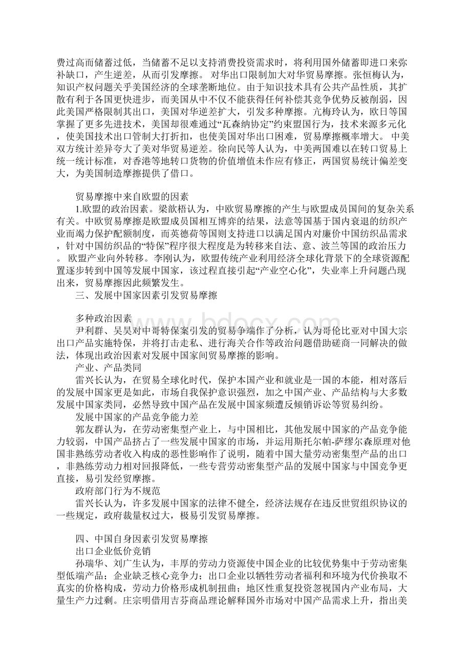 关于中国对外贸易摩擦的原因观点综述1.docx_第3页