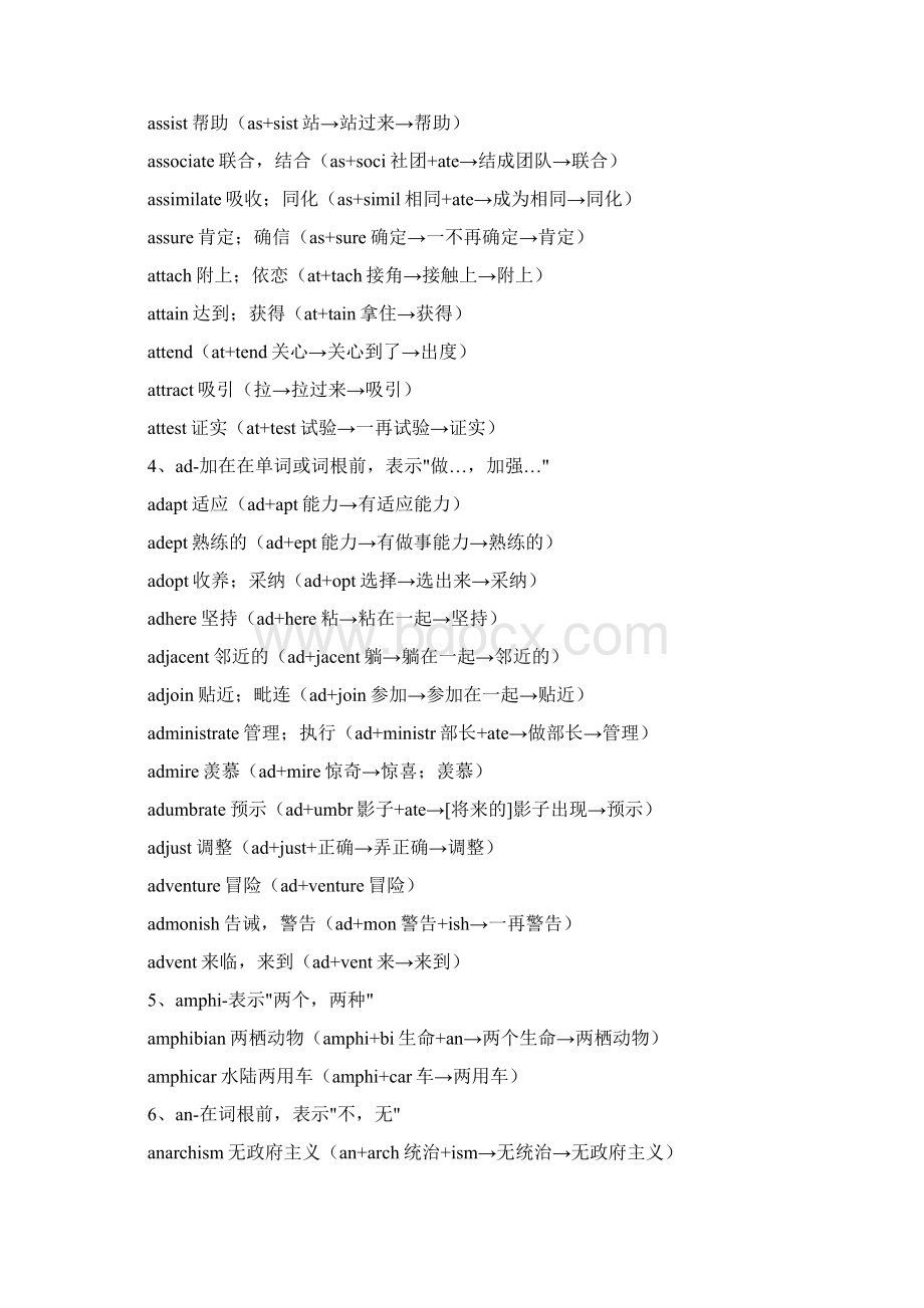 新东方考研英语词汇 词根+联想记忆法.docx_第3页