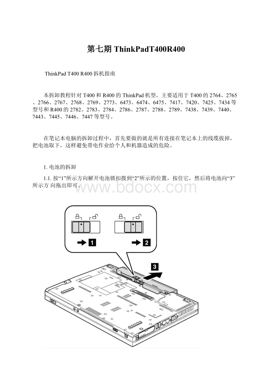 第七期 ThinkPadT400R400Word下载.docx_第1页