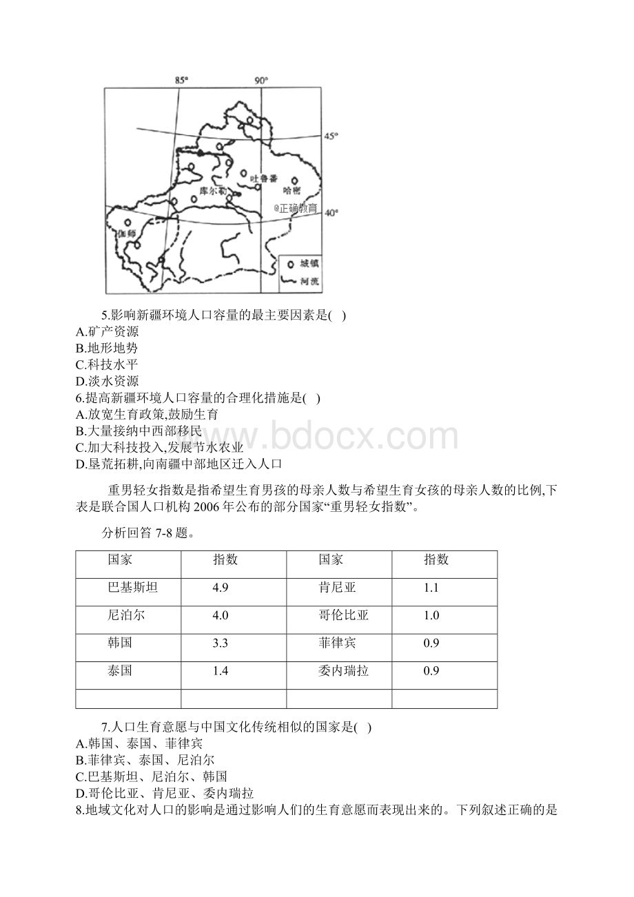 河北省邢台市第八中学学年高一下学期期中考试地理试题附答案Word格式.docx_第2页