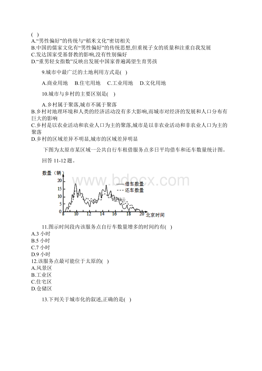 河北省邢台市第八中学学年高一下学期期中考试地理试题附答案Word格式.docx_第3页