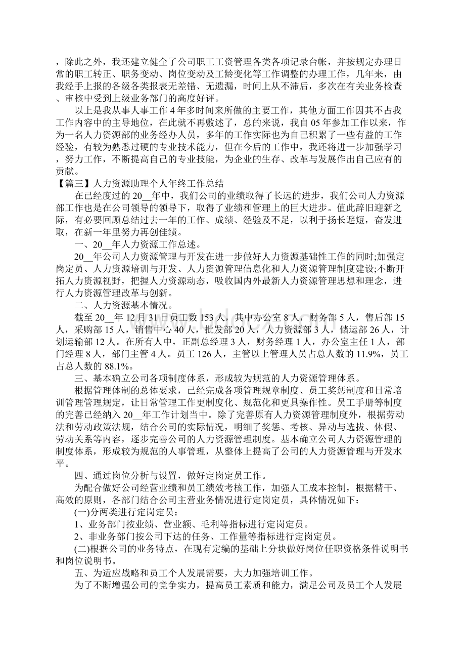 人力资源助理个人年终工作总结.docx_第3页