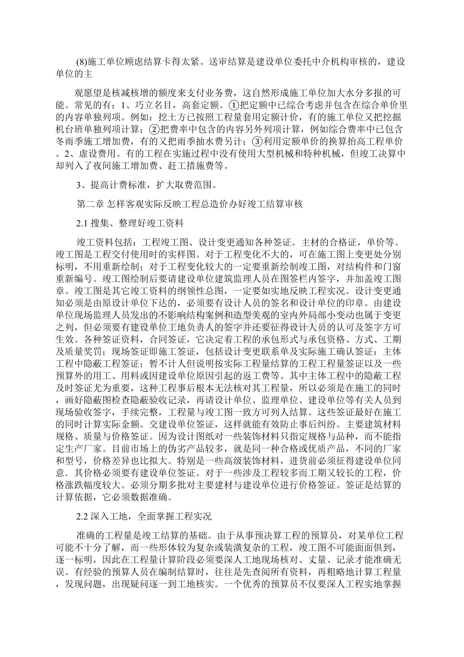 工程审计建议书.docx_第2页